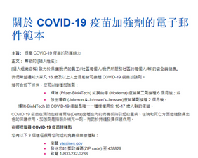 Email Template About COVID-19 Vaccine Boosters traditional chinese