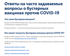 Frequently Asked Questions About COVID-19 Vaccine Boosters — Russian