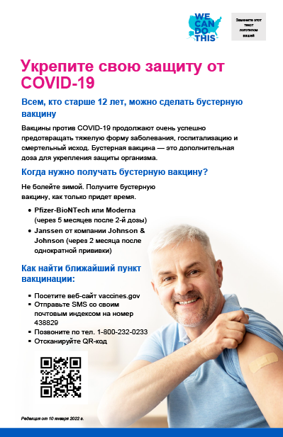 Give Your COVID-19 Vaccination Protection a Boost — Russian