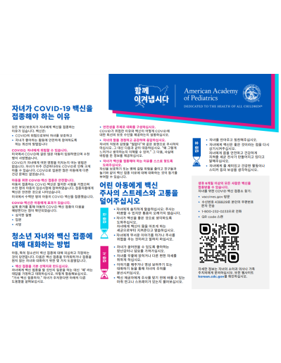 COVID Vaccine Conversation Card for Parents/Guardians — Korean