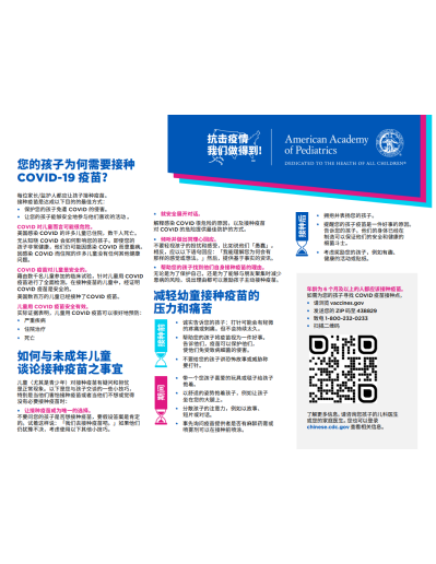 COVID Vaccine Conversation Card for Parents/Guardians — Simplified Chinese