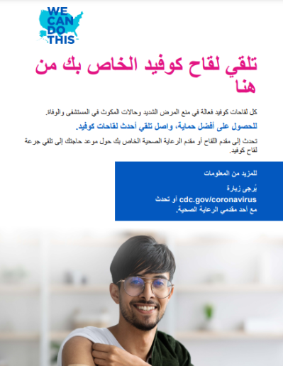Get Your COVID Vaccine Here — Arabic