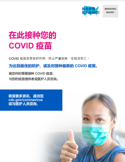 Get Your COVID Vaccine Here — Simplified Chinese